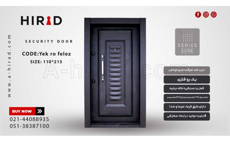 درب ضد سرقت یک رو فلزی Yek ro felez